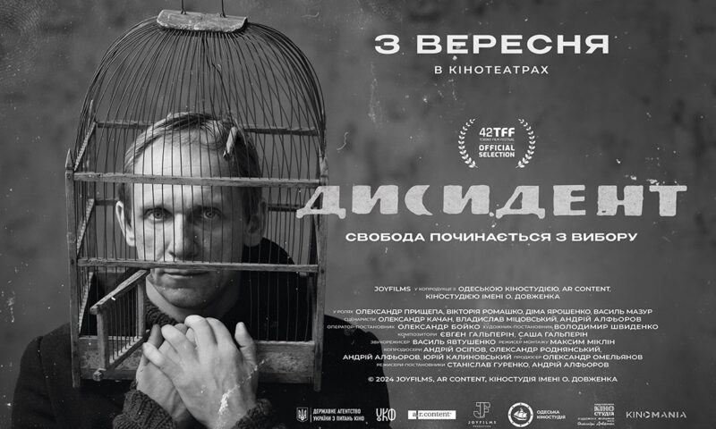 Стрічка «Дисидент»: оригінальна, але недостатньо струнка спроба висвітлити український Опір кінця 1960-х