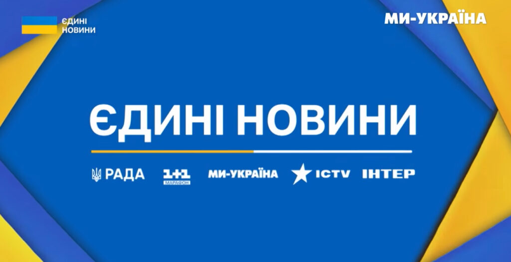 Телевізійний канал «Ми — Україна» поновив живі трансляції з альтернативної студії після російського обстрілу