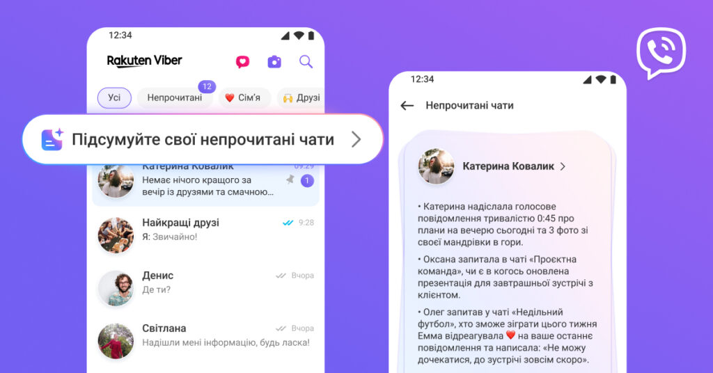 У вайбері додали функцію огляду непрочитаних повідомлень