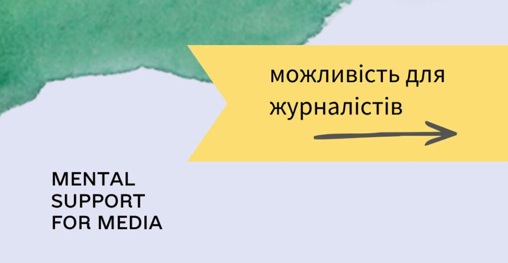 У вересні редакції мають можливість пройти безкоштовну психологічну оцінку своїх команд