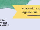 У вересні редакції мають можливість пройти безкоштовну психологічну оцінку своїх команд