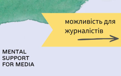 У вересні редакції мають можливість пройти безкоштовну психологічну оцінку своїх команд