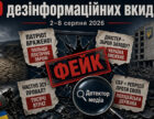 «Україна нібито здійснила атаку на головний офіс СБУ». Аналіз російських дезінформацій за 2—8 серпня 2026 року