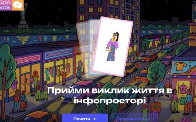В Україні представили інтерактивний проєкт з медіаграмотності для підлітків і молоді.