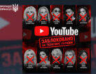 В Україні закрили доступ до ще 31 пропагандистського YouTube-каналу, — ЦПД