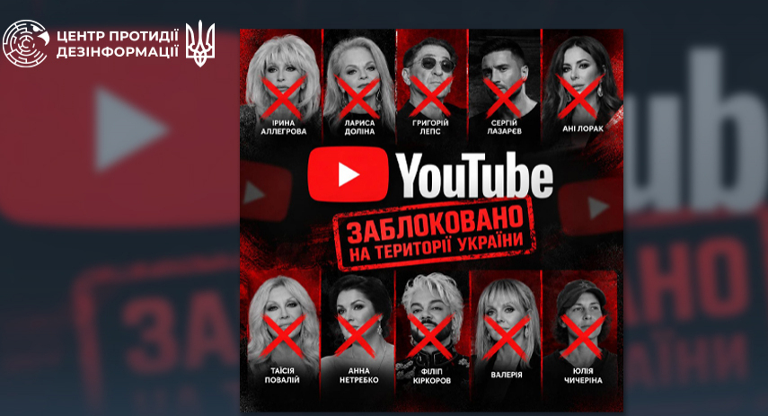 В Україні закрили доступ до ще 31 пропагандистського YouTube-каналу, — ЦПД